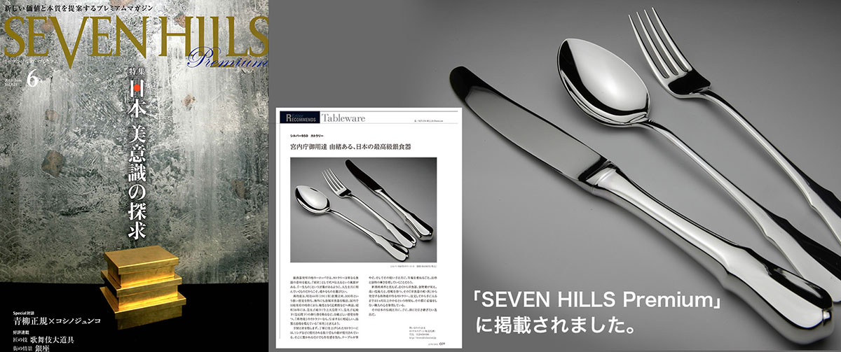 雑誌「SEVEN HILLS Premium」に掲載されました