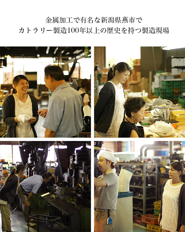 100年以上の歴史を持つカトラリーの製造現場